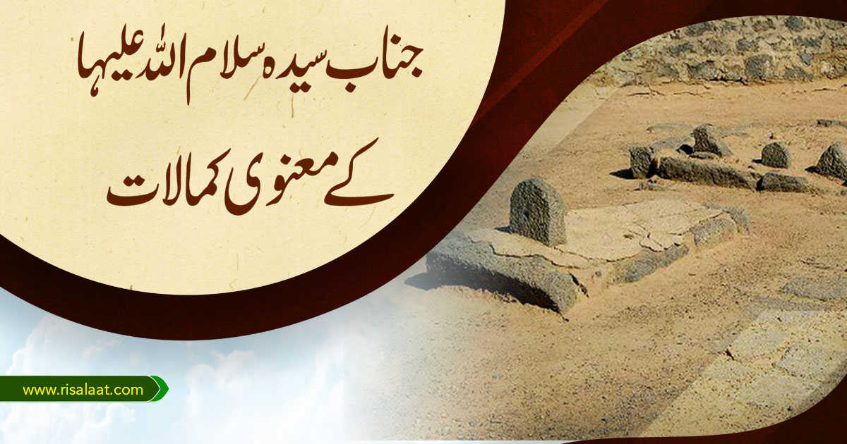 جناب سیدہ کے معنوی کمالات